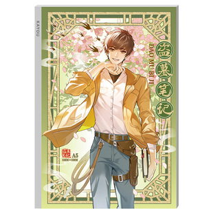 卡游 盗墓笔记无线装订本A5清风远归正版学生文具周边写字练习本