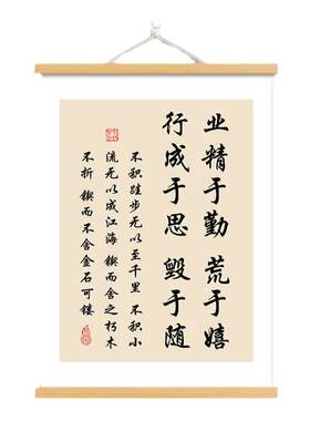 业精于勤荒于嬉行成于思毁于随书法字画书房办公室装饰画励志挂轴