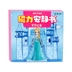 美人鱼磁力安静书新款女孩益智类玩具3到6岁以上艾莎公主换装贴纸