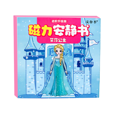 美人鱼磁力安静书新款女孩