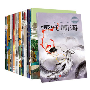 青葫芦最美的中国经典神话故事绘本全20册 儿童绘本0到123456岁大班幼儿园阅读专用睡前故事书三岁宝宝早教民间神话故事夸父追日
