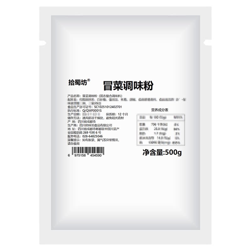 冒菜调味粉火锅增鲜提味回味粉钵钵鸡麻辣烫米线商用配方增香味粉