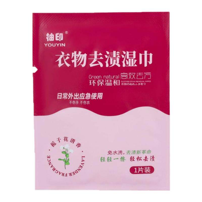 柚印衣物去污神器湿巾独立包装