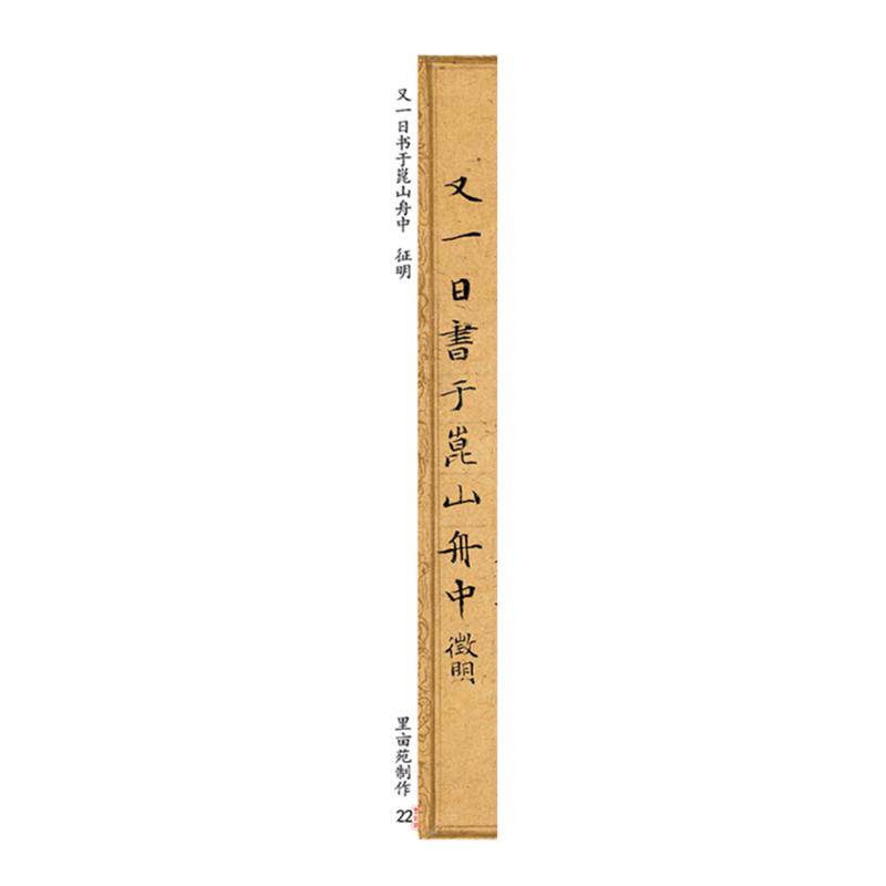 里亩苑 文征明小楷字帖经典书法繁体字字帖毛笔书法练字单面字卡