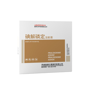 徽千方兽用碘解磷定注射液猪牛羊有机磷中毒解毒药阿托品正品兽药