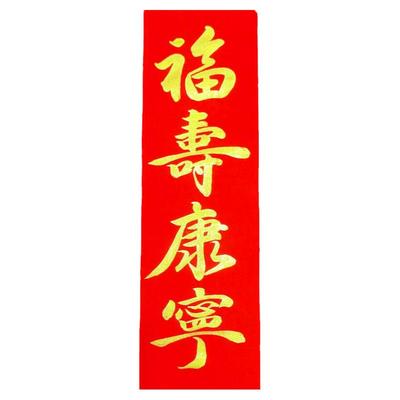 俊墨阁纯手写小对联珲春定制加厚