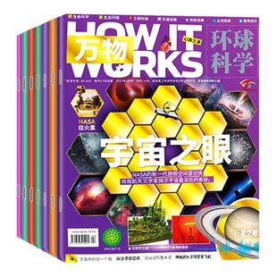 【全年珍藏】万物杂志2022年1-12月 青少年版中小学生非环球科学地理博物好奇号问天少年科普知识书2023过刊书籍非2025/2026