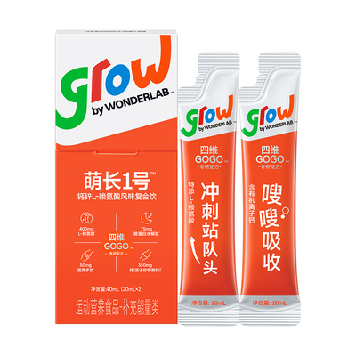 万益蓝儿童液体钙赖氨酸生长素