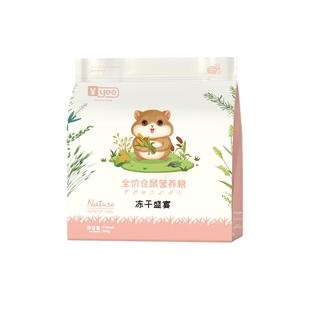 yee仓鼠粮食冻干五谷自配营养粮金丝熊主食套餐花枝鼠饲料小用品