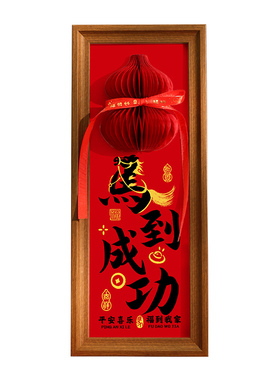 蜂窝相框摆台喜庆书法摆件