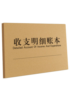 收支明细账本支持定制厂家直发
