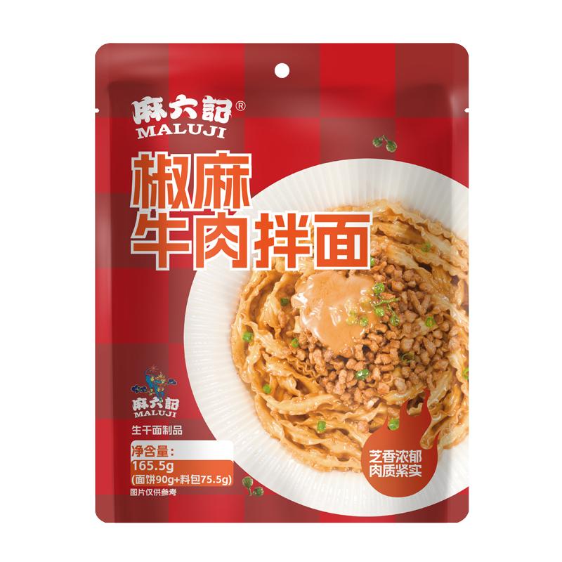 麻六记椒麻牛肉拌面香菇牛肉酱煮面麻辣鲜香非油炸懒人面条套餐