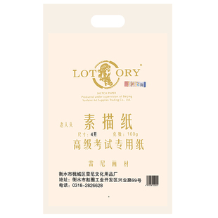 老人头8k素描纸4k美术生专用微黄铅画纸四开加厚考试美术纸速写纸
