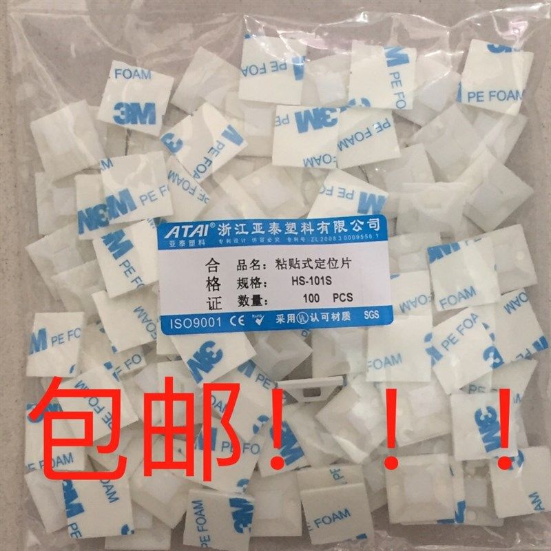 3M定位片胶自粘贴式扎带固定座HS-101S19mm扎带吸盘 20*20 100只