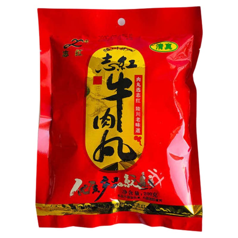 山西晋城特产陵川附城志红清真牛肉丸200g火锅丸子