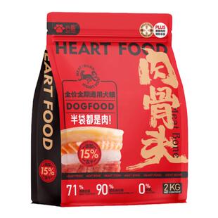 【乐宠】心粮肉骨头红袋狗粮冻干鲜肉全价通用型2kg犬粮泰迪柯基