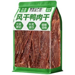 宠物狗狗零食鸡鸭肉干猫咪零食鸡胸肉片鸭肉干磨牙棒营养训练幼犬