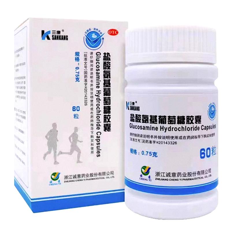 三康维尔固盐酸氨基葡萄糖胶囊旗舰OTC氨糖软骨素中老年骨关节炎