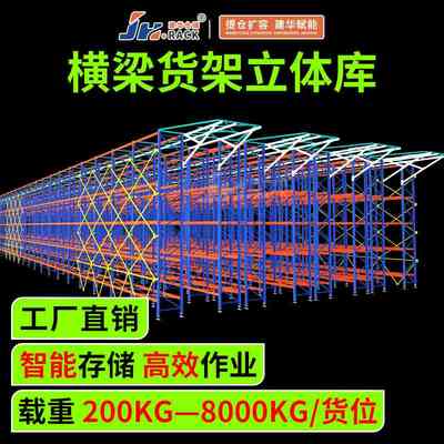 仓库货架工业仓储货架加厚承重架库房货架重型智能货架钢制高位