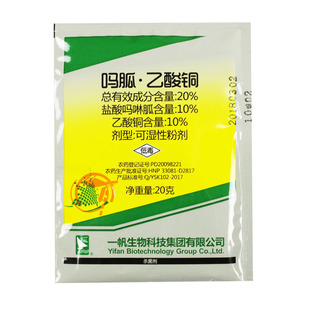一帆20%吗呱吗胍乙酸铜盐酸吗啉胍番茄西红柿病毒病农药杀菌剂