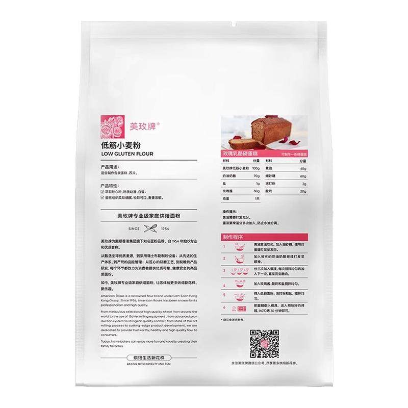美玫牌低筋面粉蛋糕粉烘焙饼干