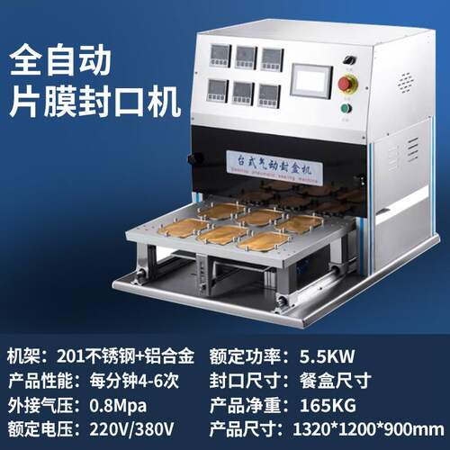 大力虎封碗机封口机铝箔餐盒外卖锡纸盒包装机预制菜打包商用机器