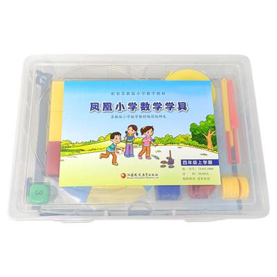 凤凰小学数学学具四年级上册