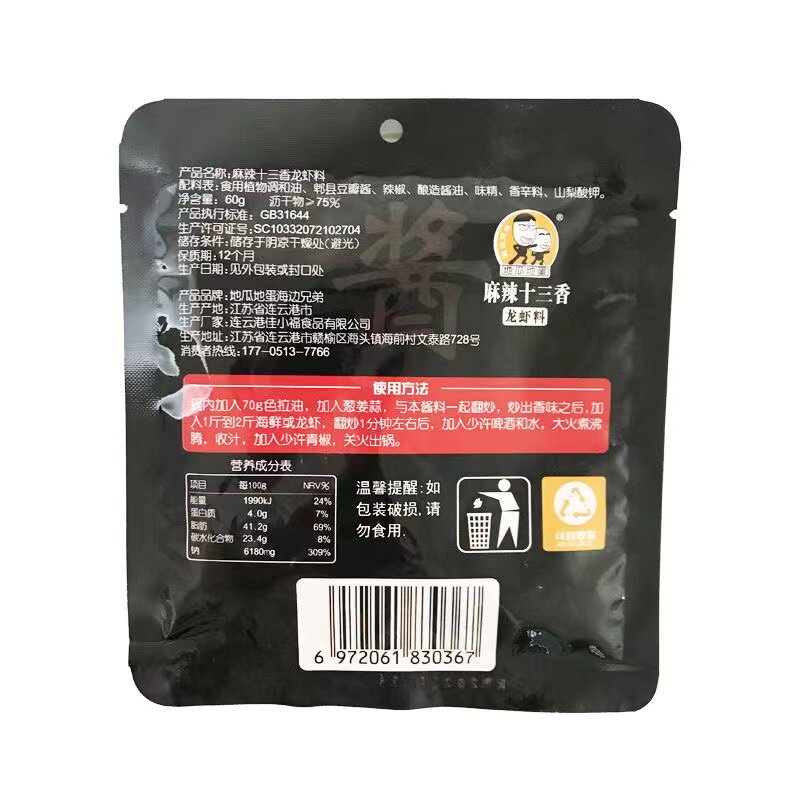 正宗麻辣十三香小龙虾调料麻辣香锅干锅蟹秘制底料地瓜地蛋海鲜酱