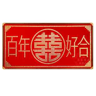 五毛钱硬币喜字贴相框百年好合百喜图diy手工五毛5角结婚新婚礼物