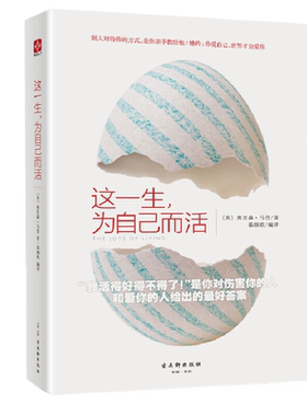 当当网这一生为自己而活