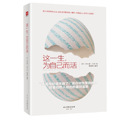 当当网这一生为自己而活