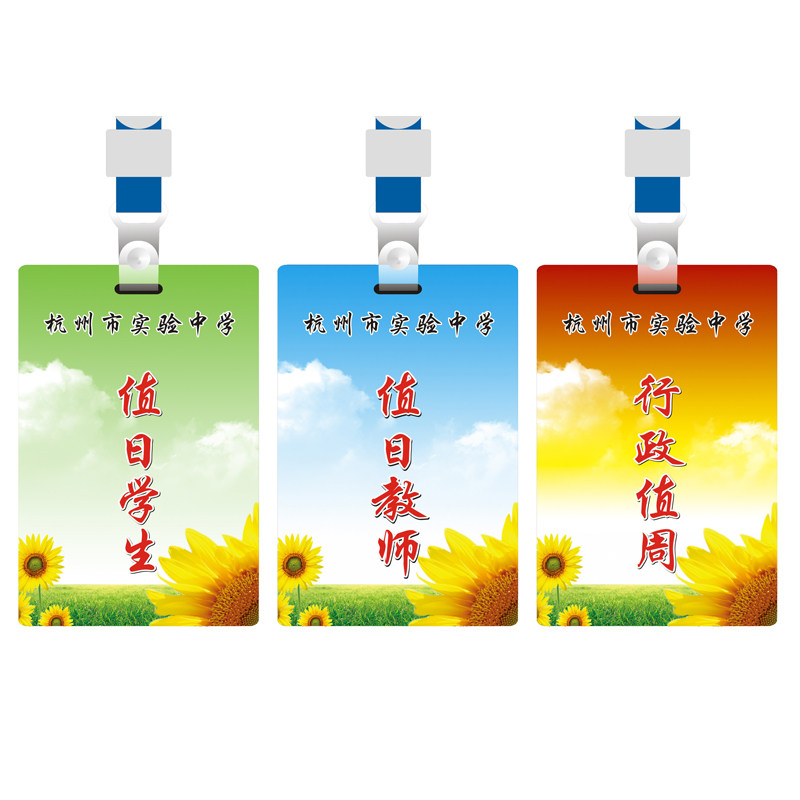 PVC值日生人像卡胸牌值周牌监考