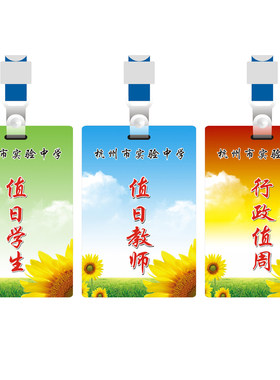 PVC值日生人像卡胸牌值周牌监考
