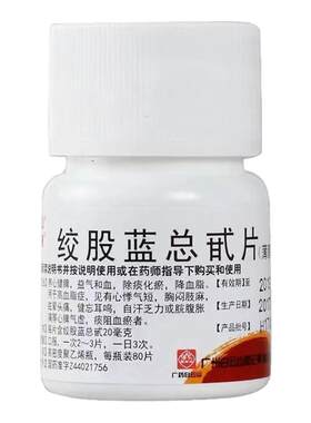 【白云山】绞股蓝总甙片20mg*80片/盒绞股蓝总甙片降血脂药物血脂高专用甘油三酯降脂