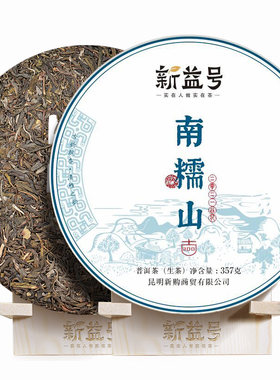 南糯山云南古树新益号