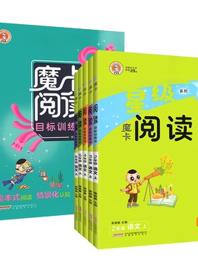 2026新新版魔卡阅读1-6年级