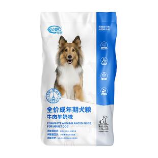 SANPO/珍宝狗粮全价犬粮牛肉羊奶15kg成年期肠道护理高钙狗粮