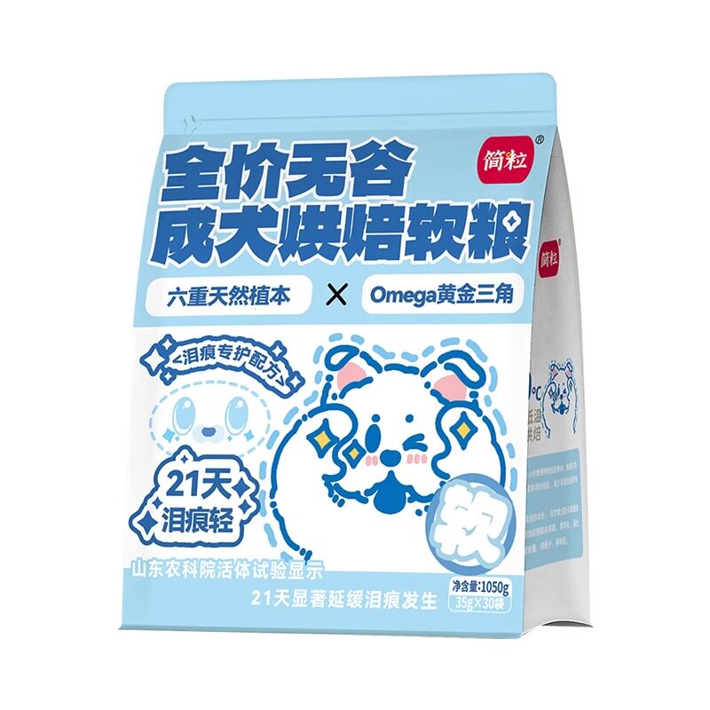 简粒无谷烘焙狗粮软粮泪痕专护