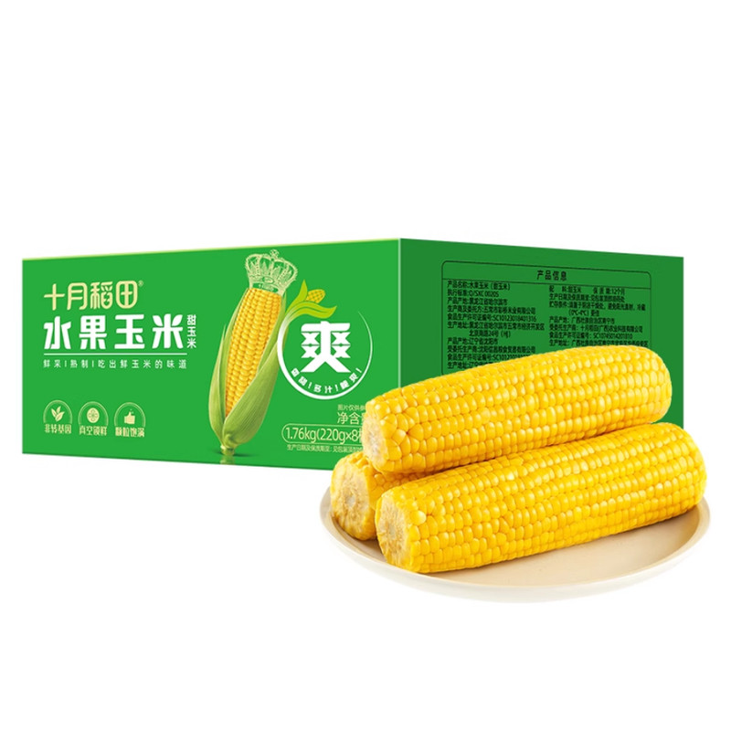 十月稻田水果玉米棒箱装清甜爽脆可口多汁零食真空包装官方旗舰店