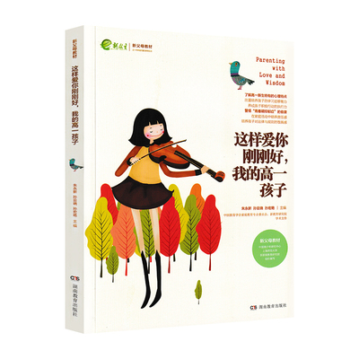 这样爱你刚刚好我的高一孩子