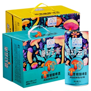 云南见手青啤酒1升牛肝菌菇松茸精酿啤酒大麦小麦大容量罐装