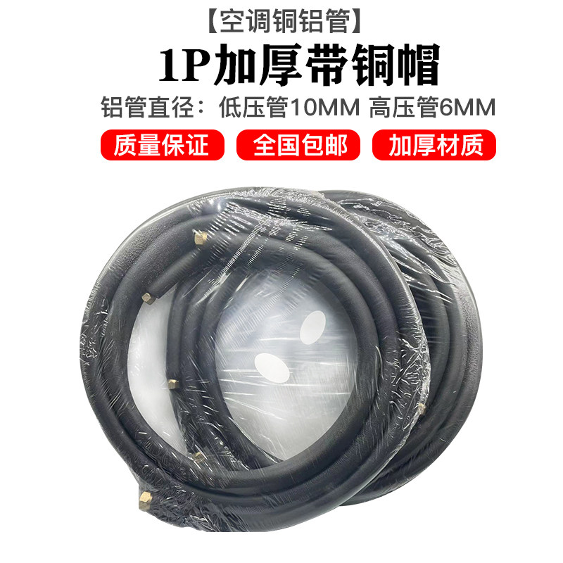 空调铜铝管外机连接管加长延长管加厚成品1匹1.5匹2/3匹带保温