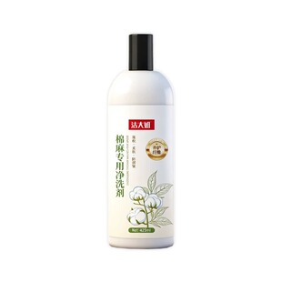 棉麻专用洗衣液亚麻苎麻料中性洗涤剂持久留香家庭衣物清洗旗舰店