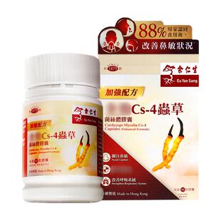 余仁生Cs-4虫草菌丝体胶囊香港进口虫草胶囊强肺顺鼻改善鼻敏