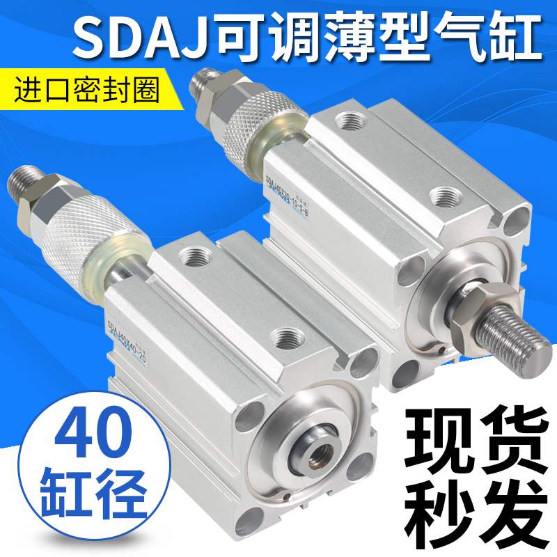 气动薄型气缸行程可调节SDAJ40*20X30/50*75X100-10-20-30-50-S-B