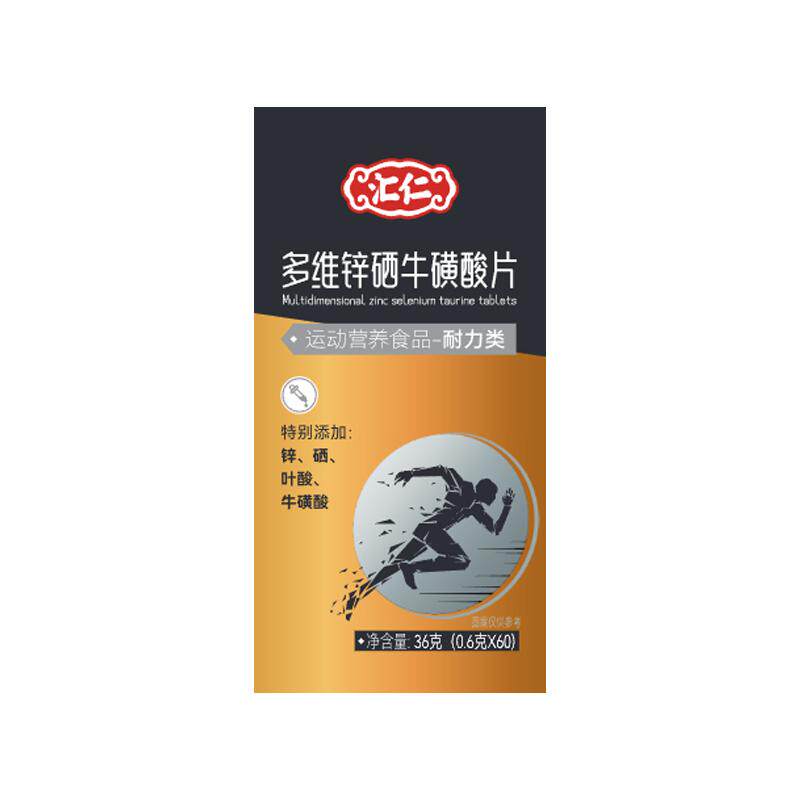 汇仁男士专用多维锌硒牛磺酸片b族维生素男性滋补官方旗舰店正品