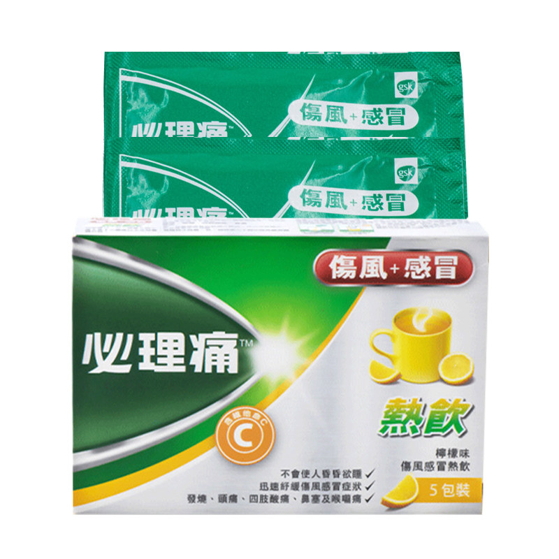 香港必理痛伤风感冒特强热饮5包退烧止痛鼻塞喉咙肿痛止咳港版