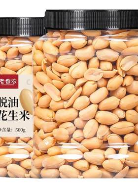 老香农下酒菜脱油花生米