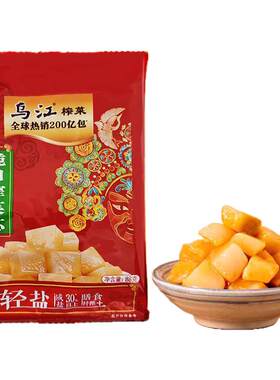 正宗老牌乌江轻盐榨菜脆口芯