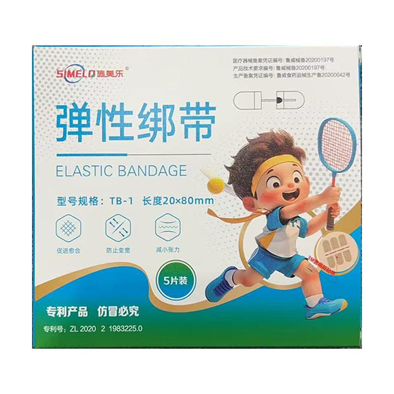 施美乐儿童医用3M黏胶减张器拉链式弹力绑带免缝疤痕伤口愈合